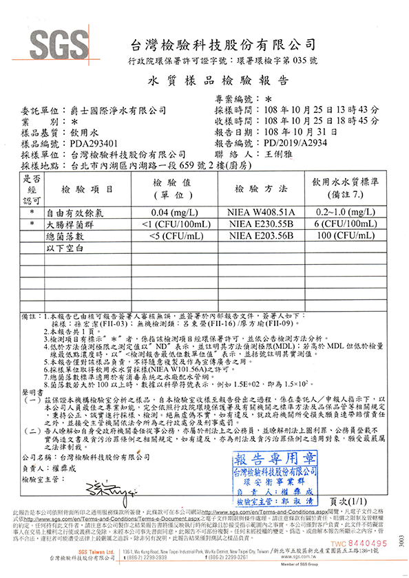 臺灣-SGS安心檢測氯_大腸桿菌殘留報告