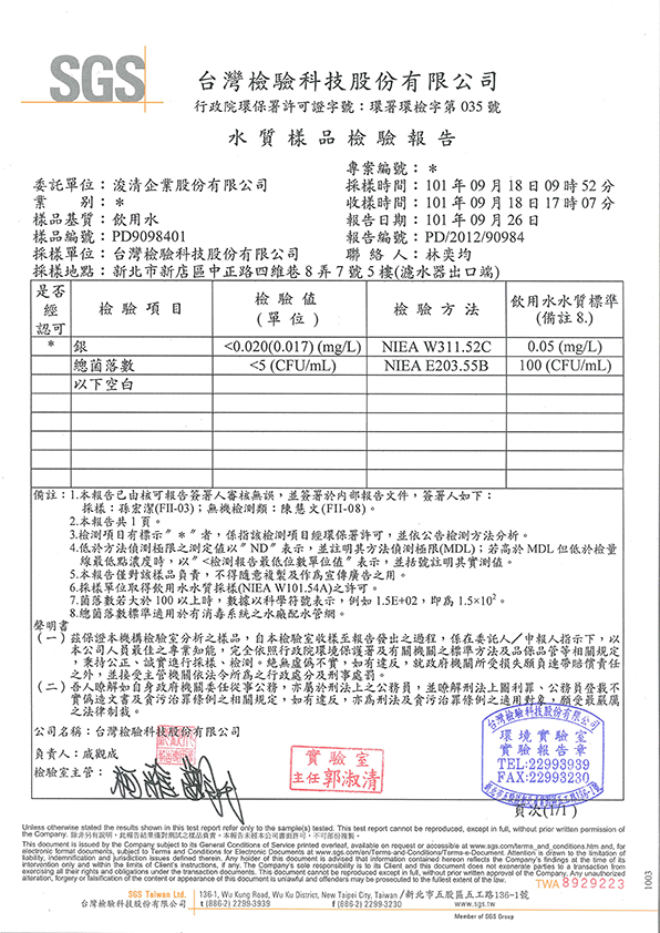 臺灣-SGS安心檢測銀殘留報告