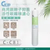 C-C81 商⽤銀離⼦抑菌活性碳纖維濾⼼(替換用濾心)