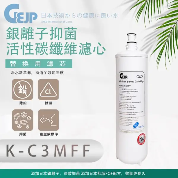 K-C3MFF 銀離⼦抑菌活性碳纖維濾⼼