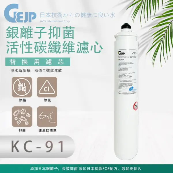 K-C91 銀離⼦抑菌活性碳纖維濾⼼