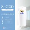 S-C20 除氯沐浴器濾⼼
