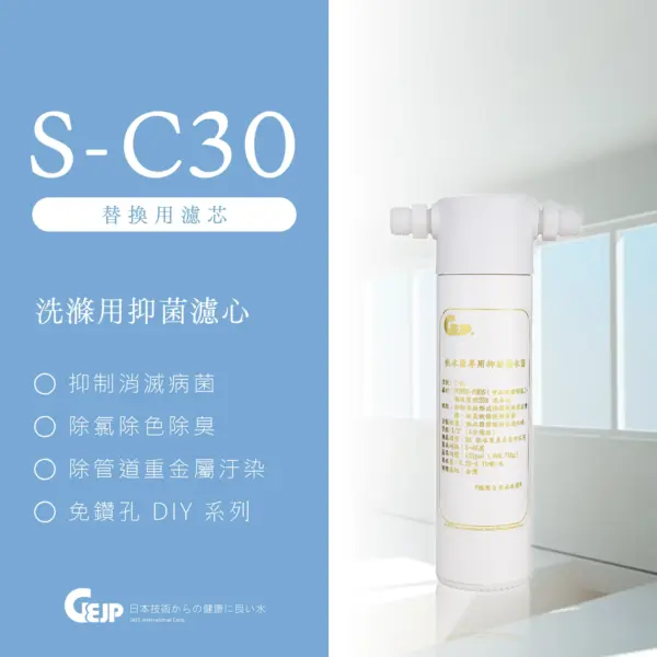 S-C30 洗滌⽤抑菌濾⼼