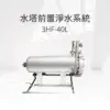 3HF-40L 水塔前置淨水系統