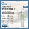 C-81 雙道式銀離子抑菌淨水系統