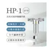HP-1 全屋反洗式泥沙過濾系統