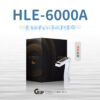 HLE-6000A 觸控式櫥下溫熱飲機