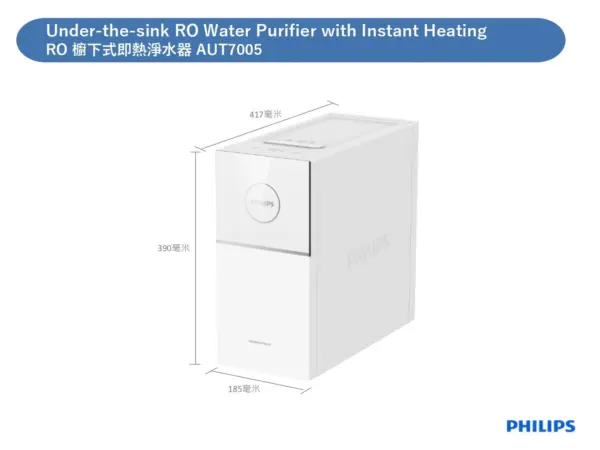 Philips 飛利浦 AUT7005 RO 櫥下式 即熱淨水器
