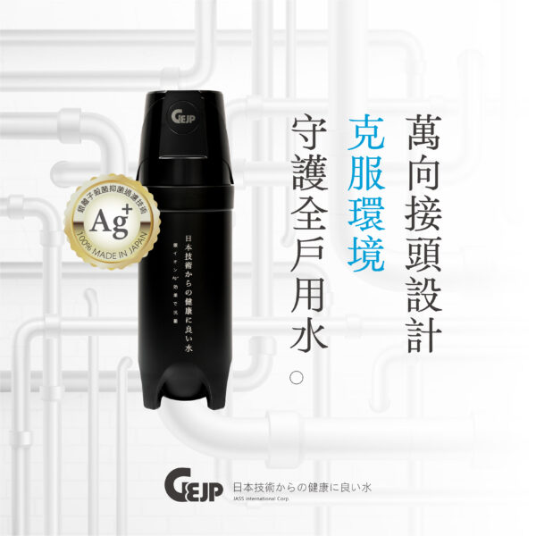 H-300 (萬向接頭設計) 全戶式銀離子抑菌除氯淨水系統