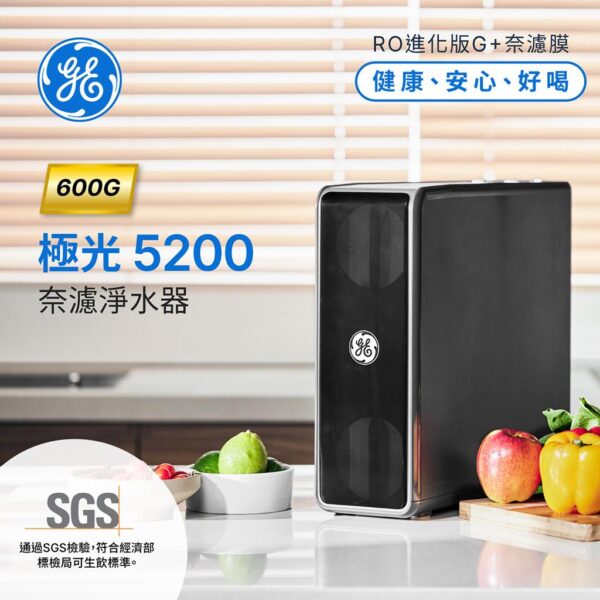 極光5200-奈濾淨水器(600G流量)