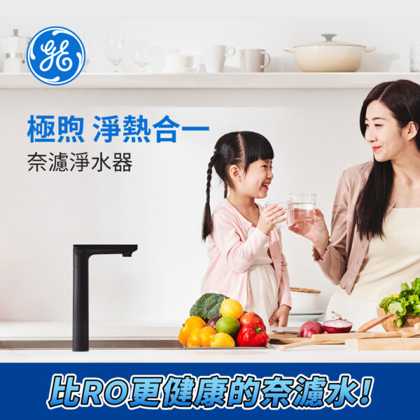 極煦_20240902_01 極煦700G-奈濾淨水器 (淨水+儲熱 二合一)