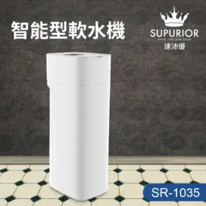 智能型軟水機 SR-1035