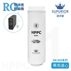 HPPC-SR-600系列第一道專用濾心 H001